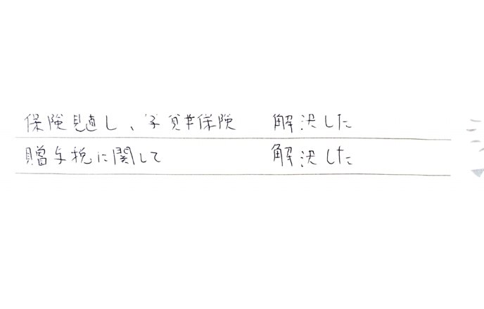 お客様アンケートの回答（実物）